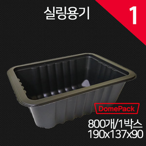 실링용기1호 검정 바베큐용기 배달포장용기 800개/1박스 PP실링용기