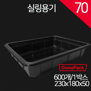 실링용기70호(검정) 바베큐용기/ 배달포장용기/ 600개/1박스 /PP실링용기