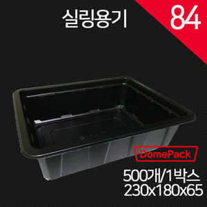 실링용기84호(검정) 바베큐용기/ 배달포장용기/ 500개/1박스 /PP실링용기